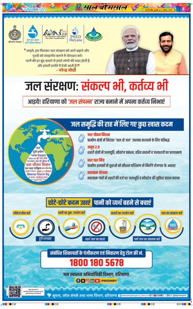 THE NAVODAYA TIMES MAIN UP 2025-08-06