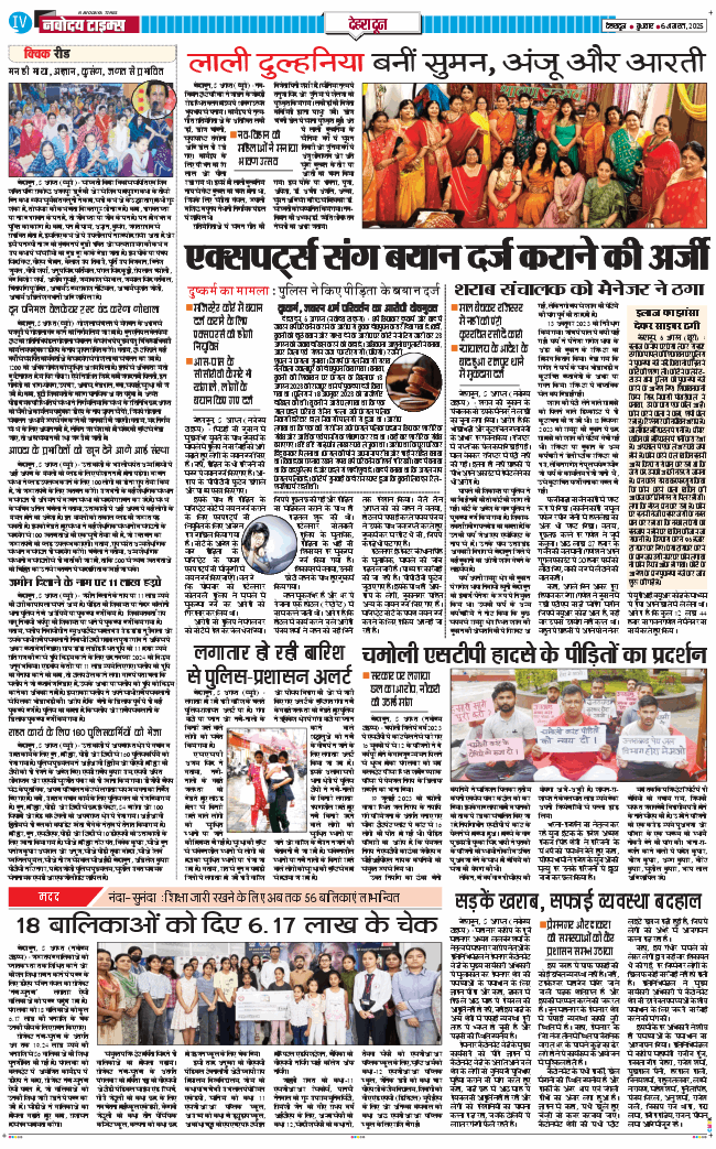 DEHRADUN TIMES 2025-08-06