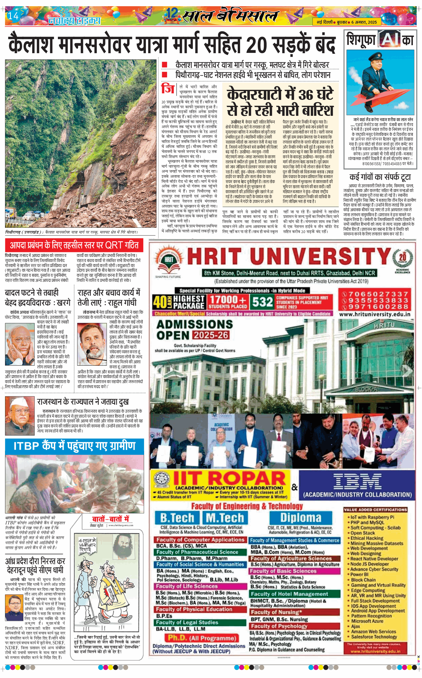 Main Edition 2025-08-06