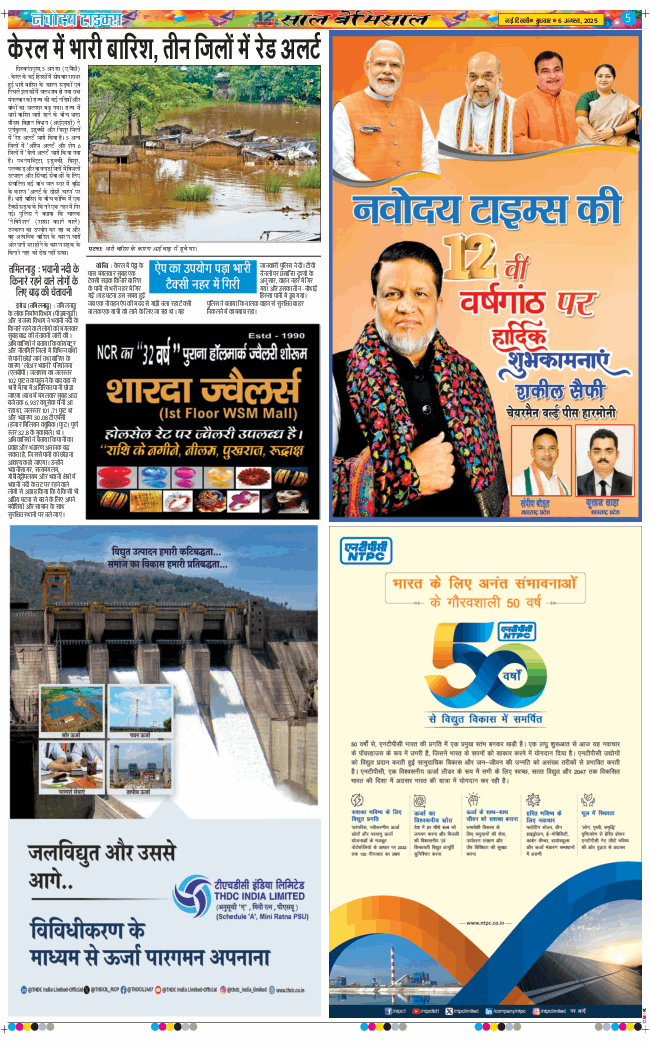 Main Edition 2025-08-06