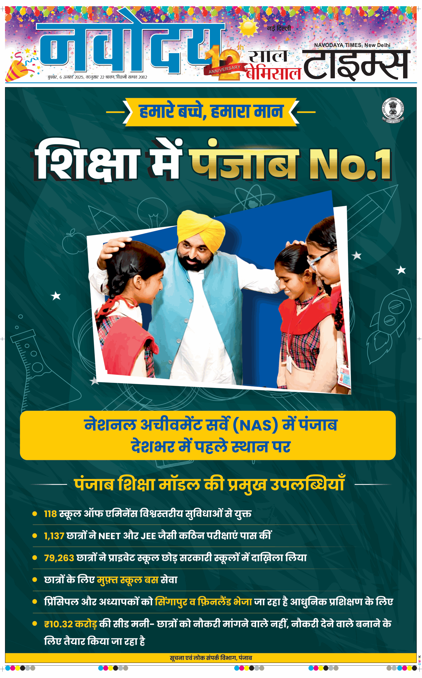 Main Edition 2025-08-06