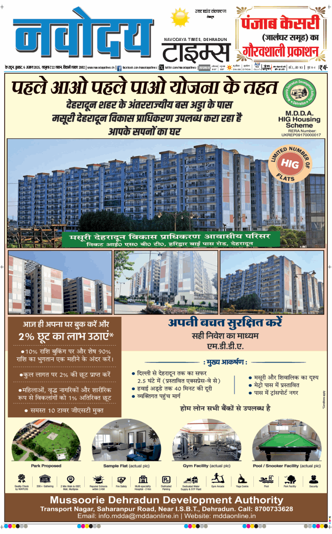 THE NAVODAYA TIMES MAIN UTTARAKHAND AND DEHRADUN 2025-08-06