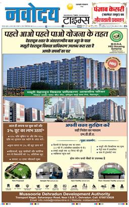 THE NAVODAYA TIMES MAIN UTTARAKHAND AND DEHRADUN 2025-08-06