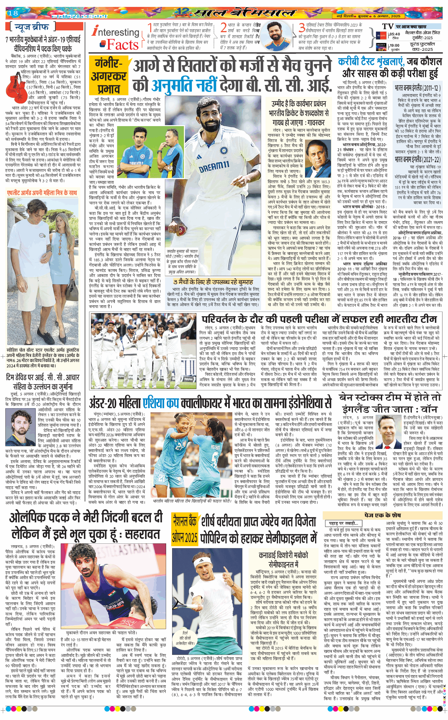 Main Edition 2025-08-06