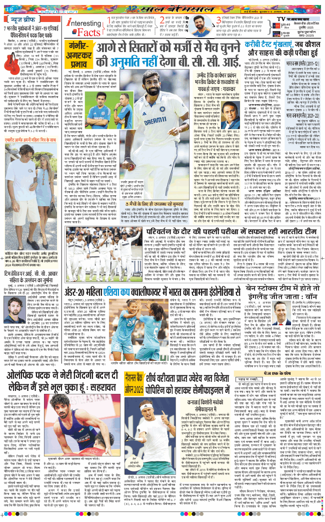 Main Edition 2025-08-06
