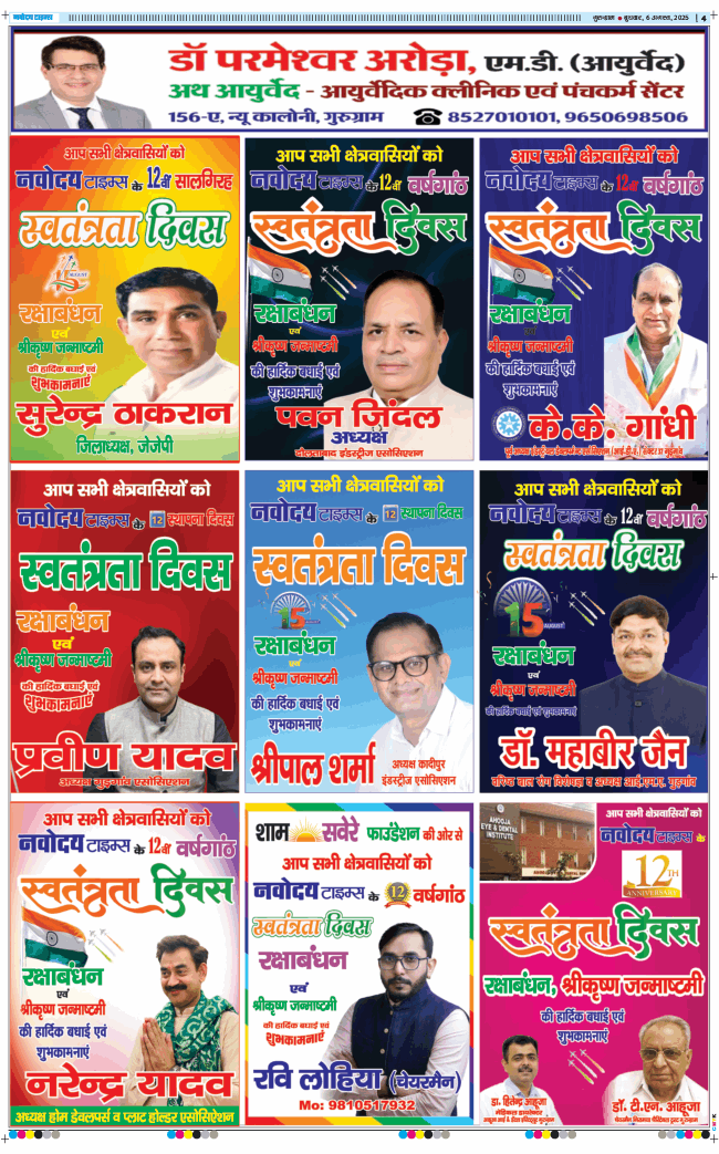 Gurgaon 2025-08-06