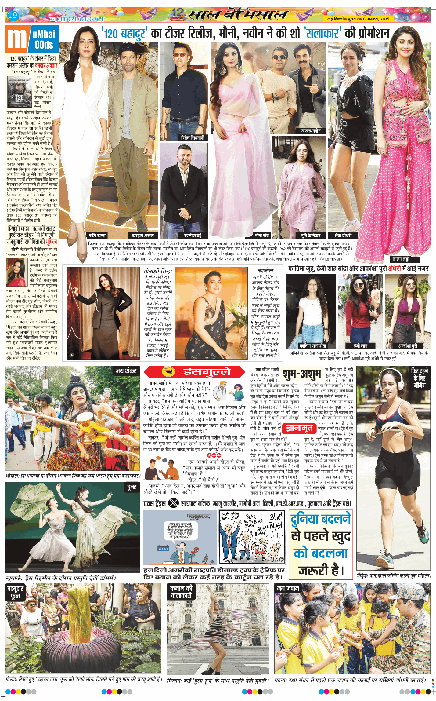 Main Edition 2025-08-06