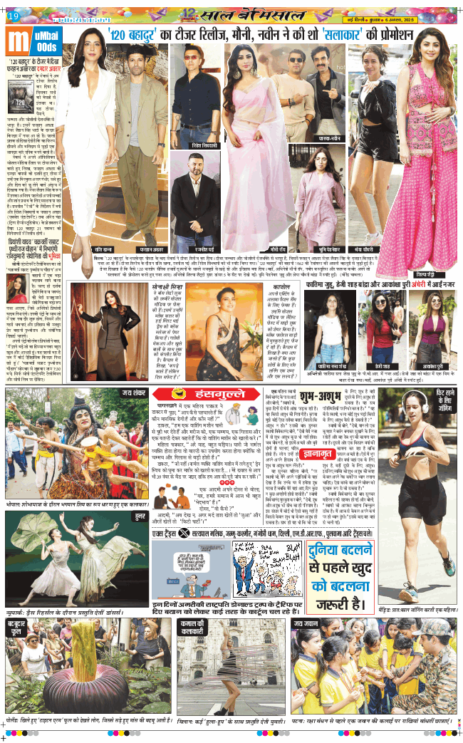 Main Edition 2025-08-06