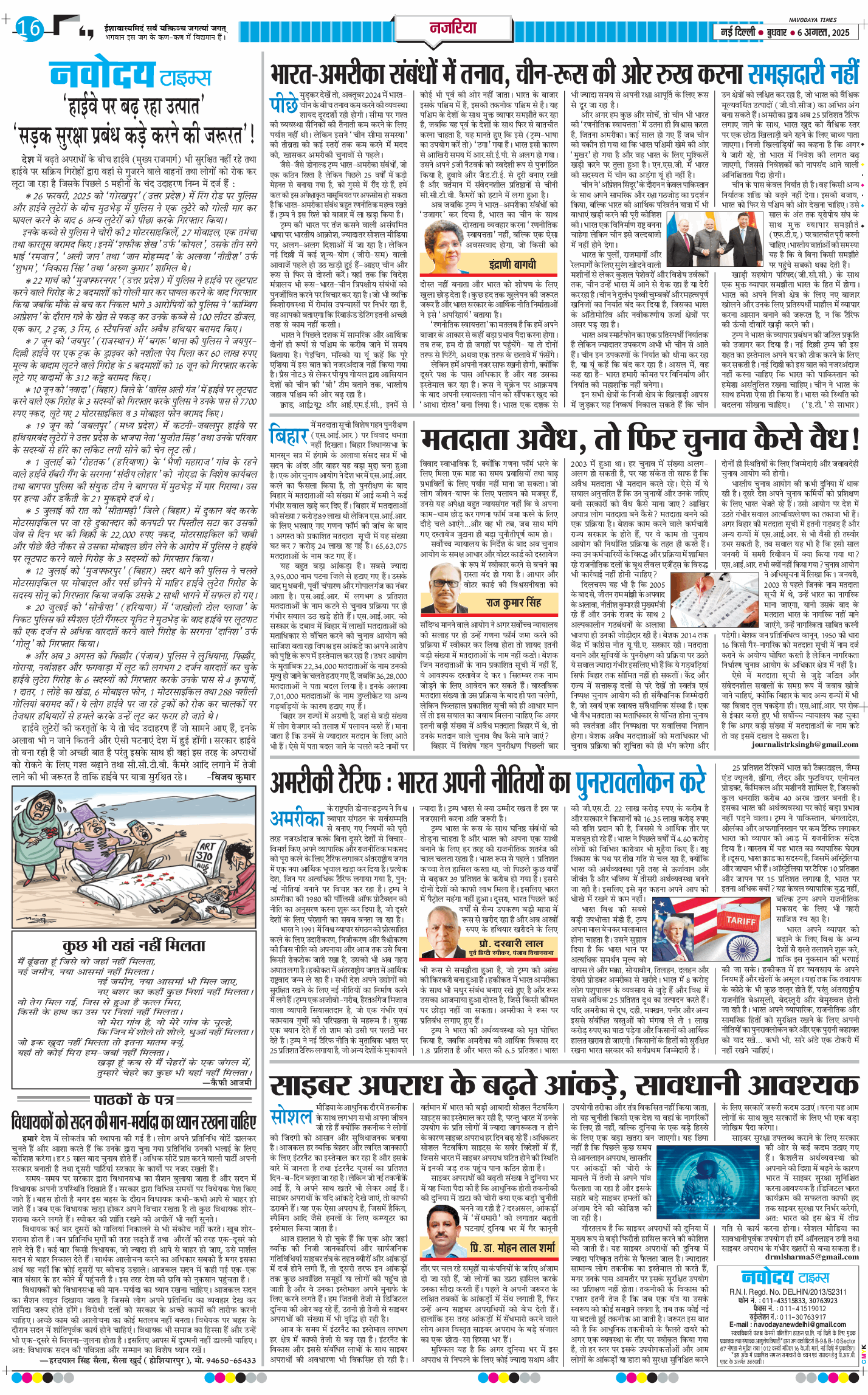 Main Edition 2025-08-06