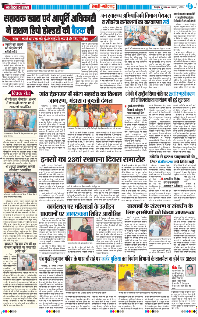 REWARI MAHENDERGARH TIMES 2025-08-06
