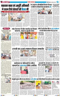 REWARI MAHENDERGARH TIMES 2025-08-06