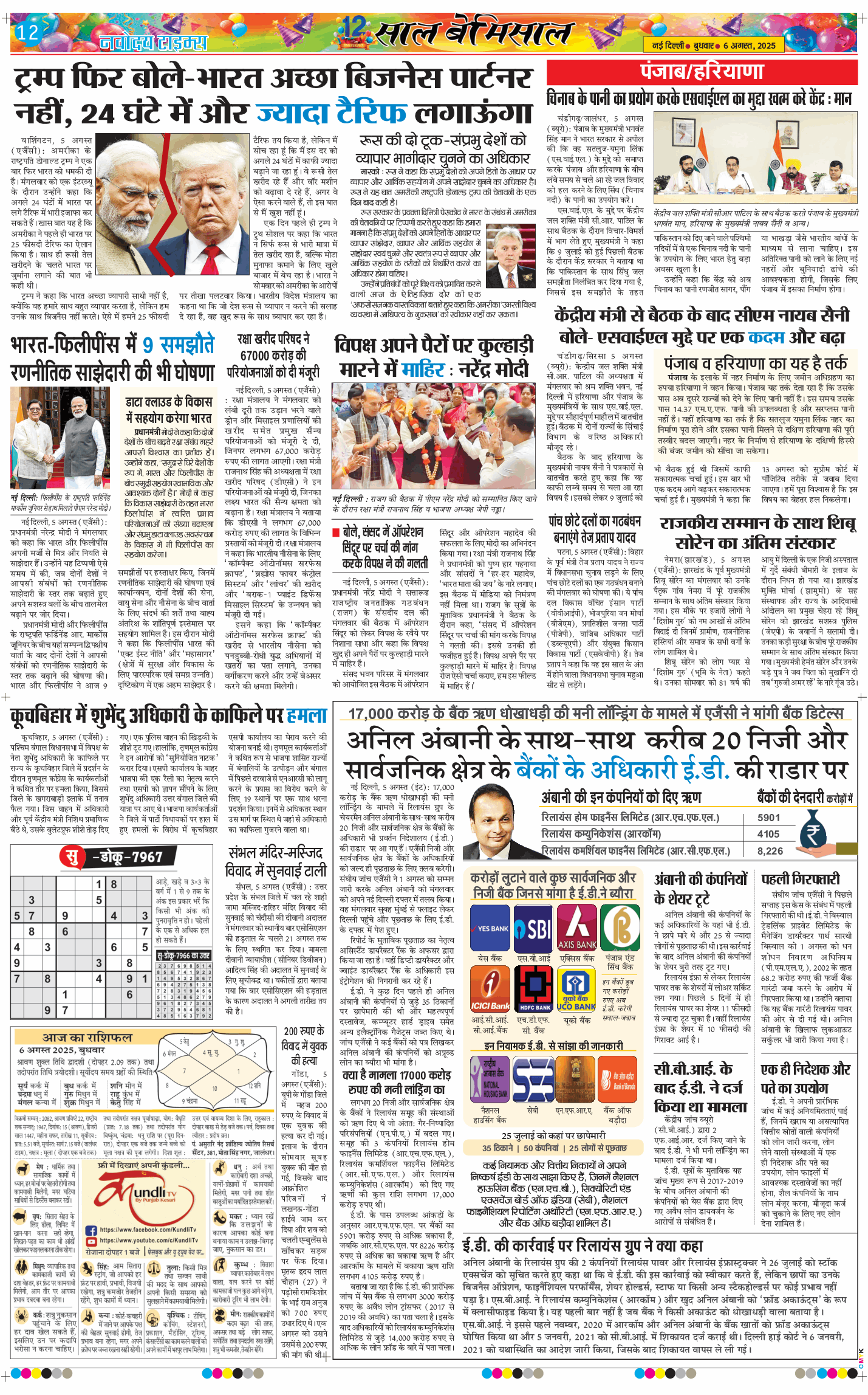 Main Edition 2025-08-06