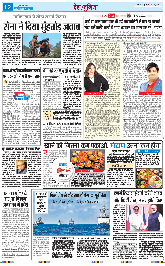 THE NAVODAYA TIMES MAIN UTTARAKHAND AND DEHRADUN 2025-08-06