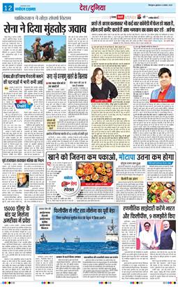 THE NAVODAYA TIMES MAIN UTTARAKHAND AND DEHRADUN 2025-08-06