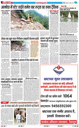 THE NAVODAYA TIMES MAIN UTTARAKHAND AND DEHRADUN 2025-08-06