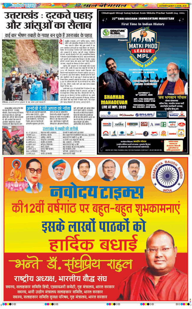 Main Edition 2025-08-06