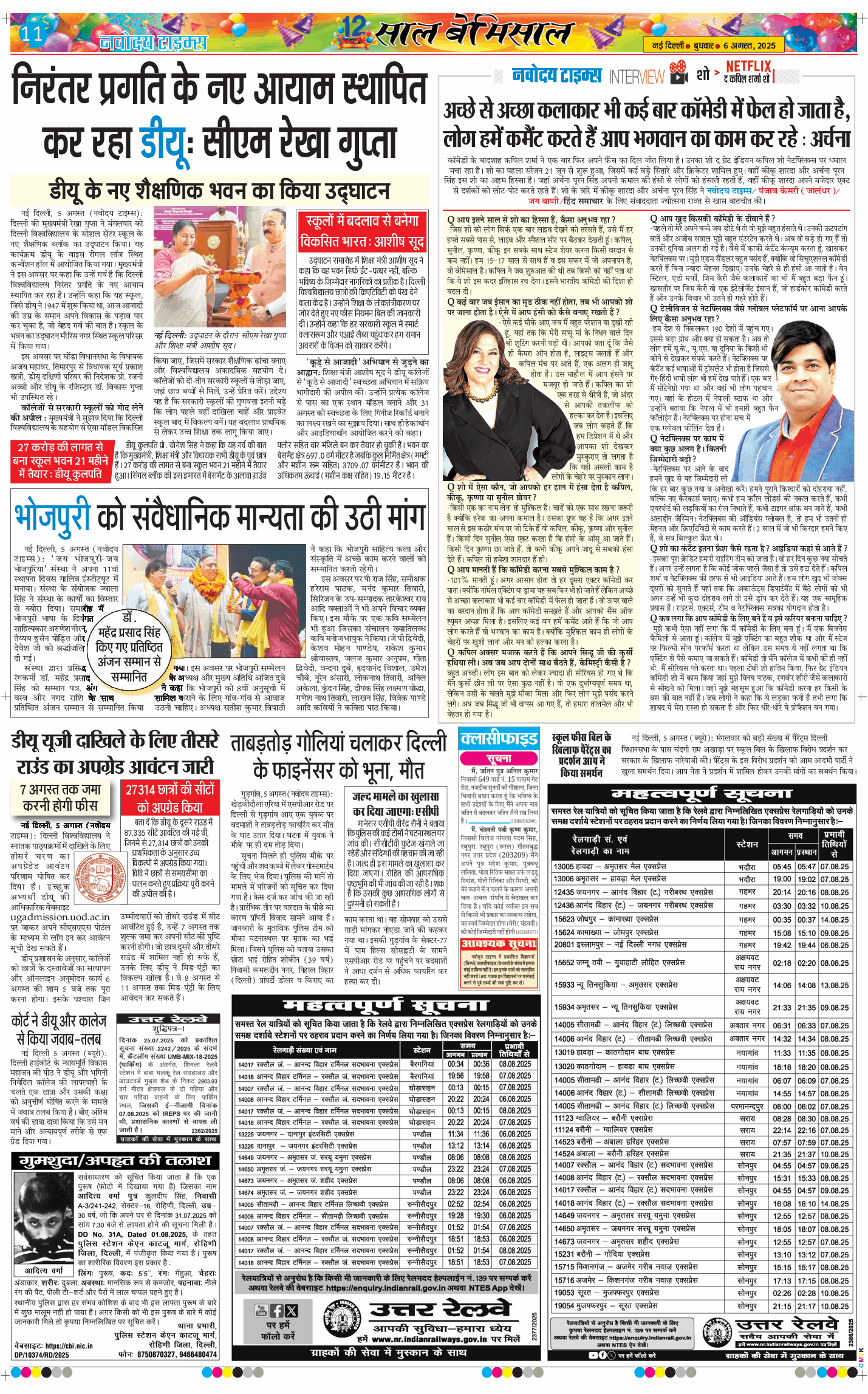 Main Edition 2025-08-06