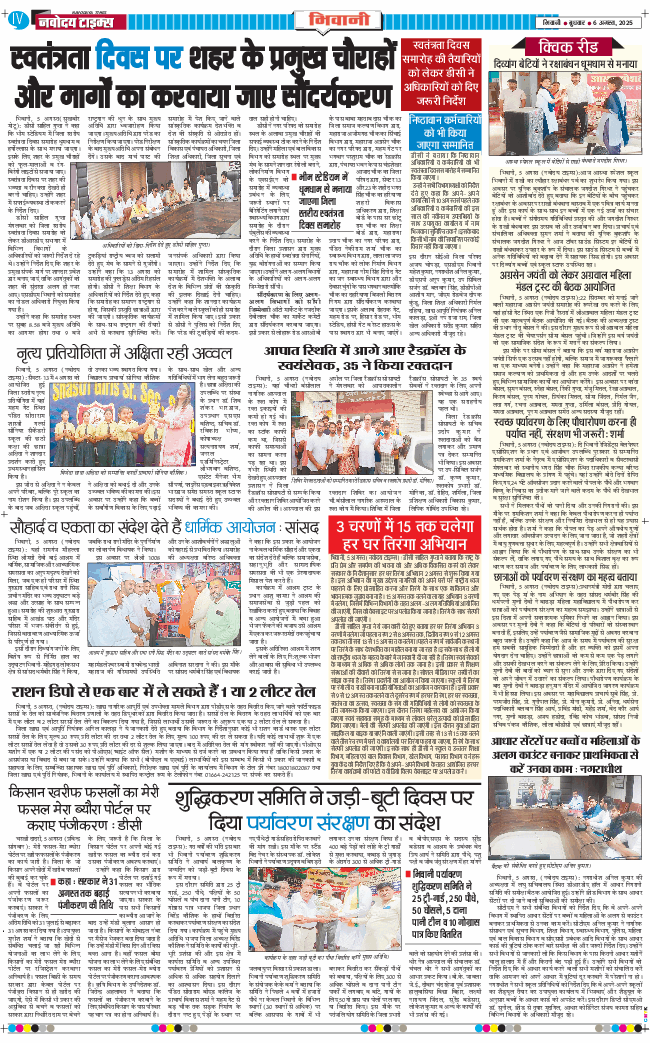 BHIWANI TIMES 2025-08-06
