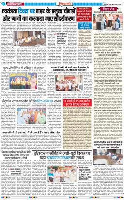 BHIWANI TIMES 2025-08-06