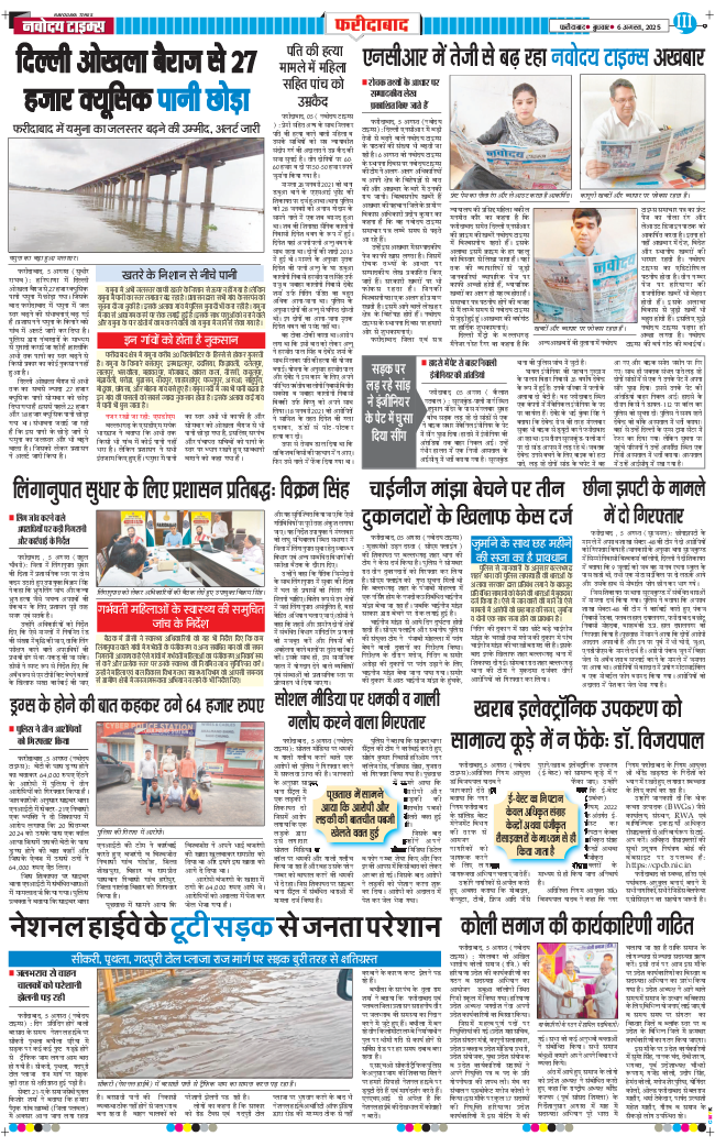 Faridabad 2025-08-06