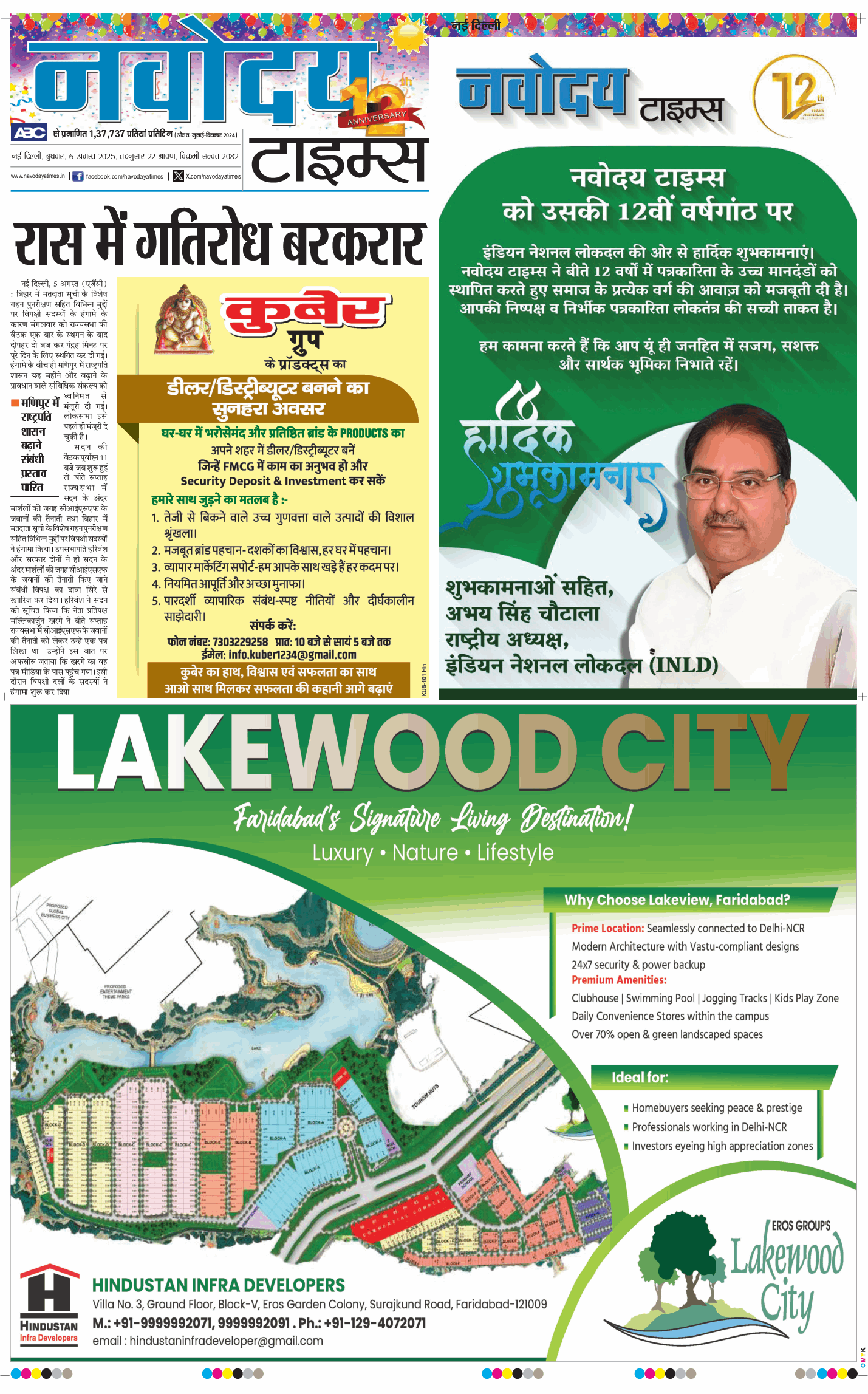 Main Edition 2025-08-06