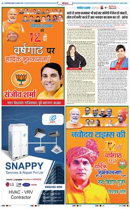 THE NAVODAYA TIMES MAIN UP 2025-08-06