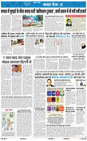 THE NAVODAYA TIMES MAIN UTTARAKHAND AND DEHRADUN 2025-08-06