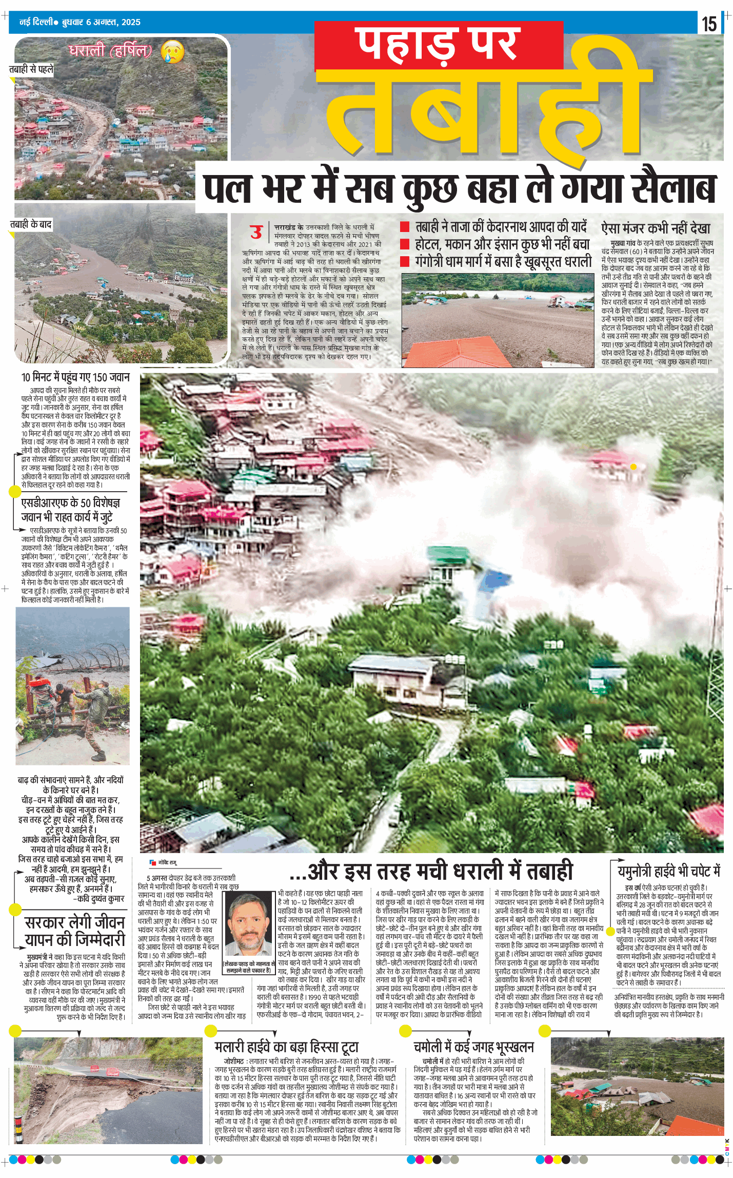 Main Edition 2025-08-06