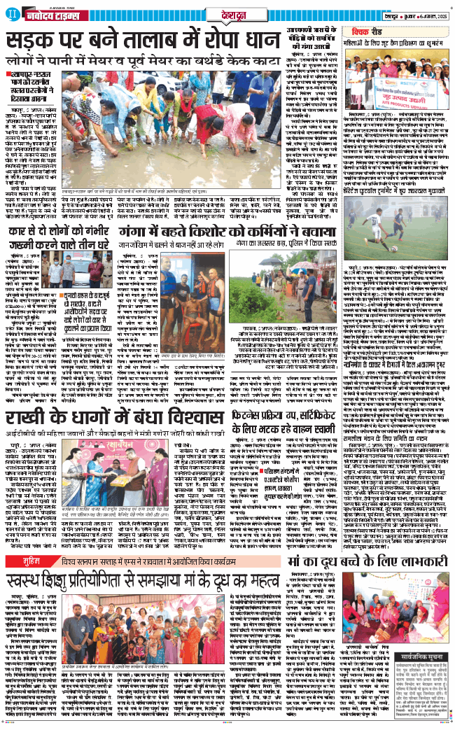 DEHRADUN TIMES 2025-08-06
