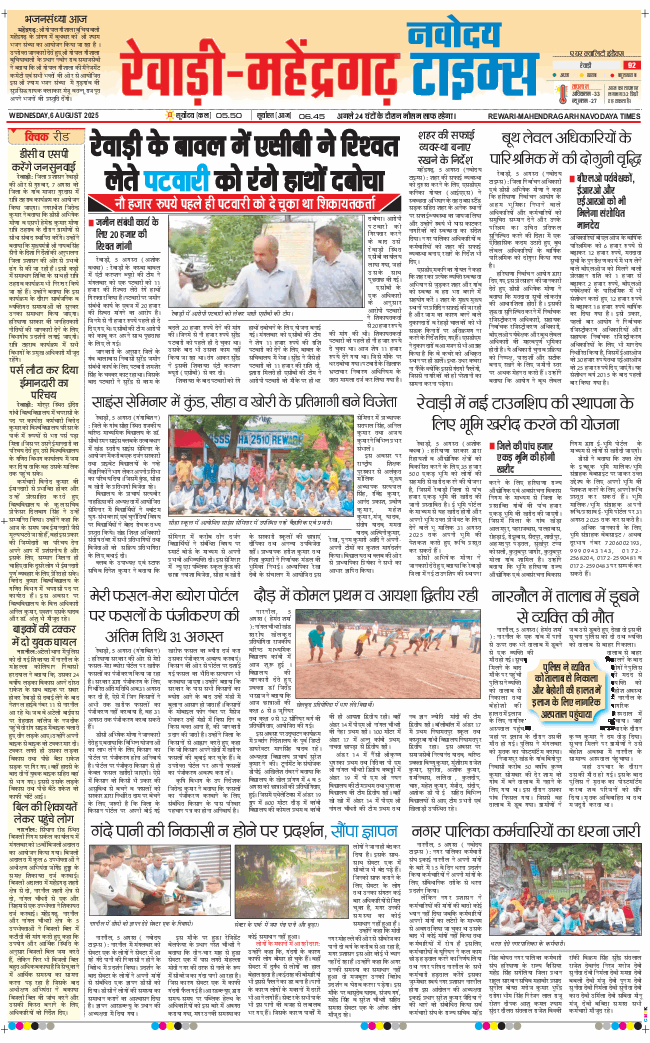 REWARI MAHENDERGARH TIMES 2025-08-06