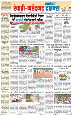REWARI MAHENDERGARH TIMES 2025-08-06