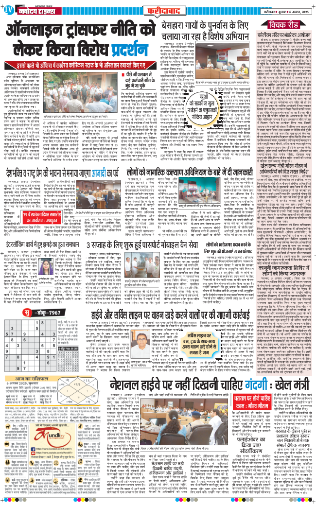 Faridabad 2025-08-06