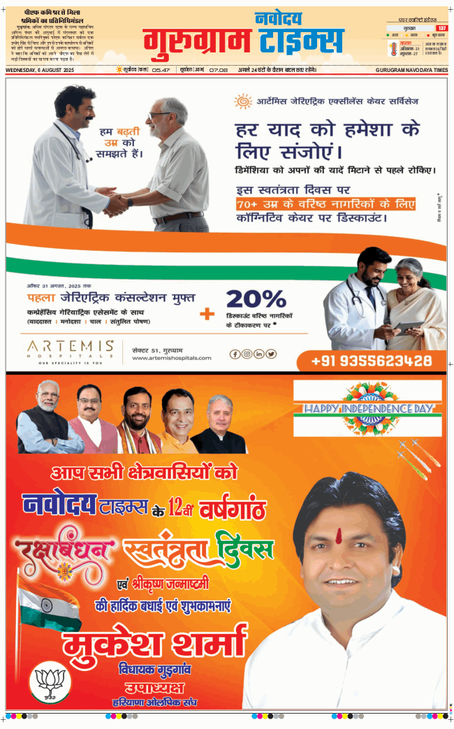 Gurgaon 2025-08-06