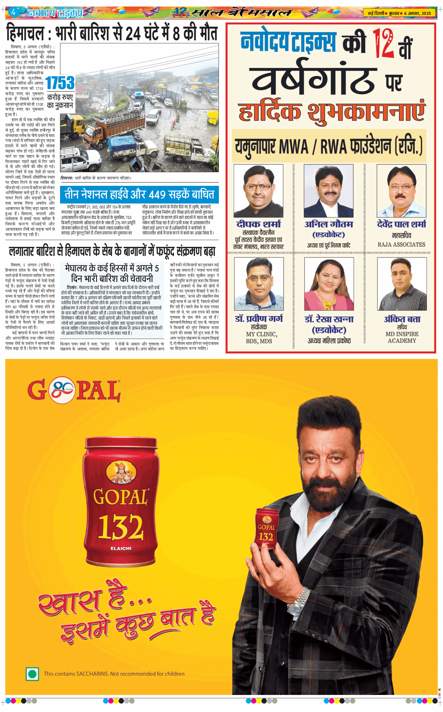 Main Edition 2025-08-06