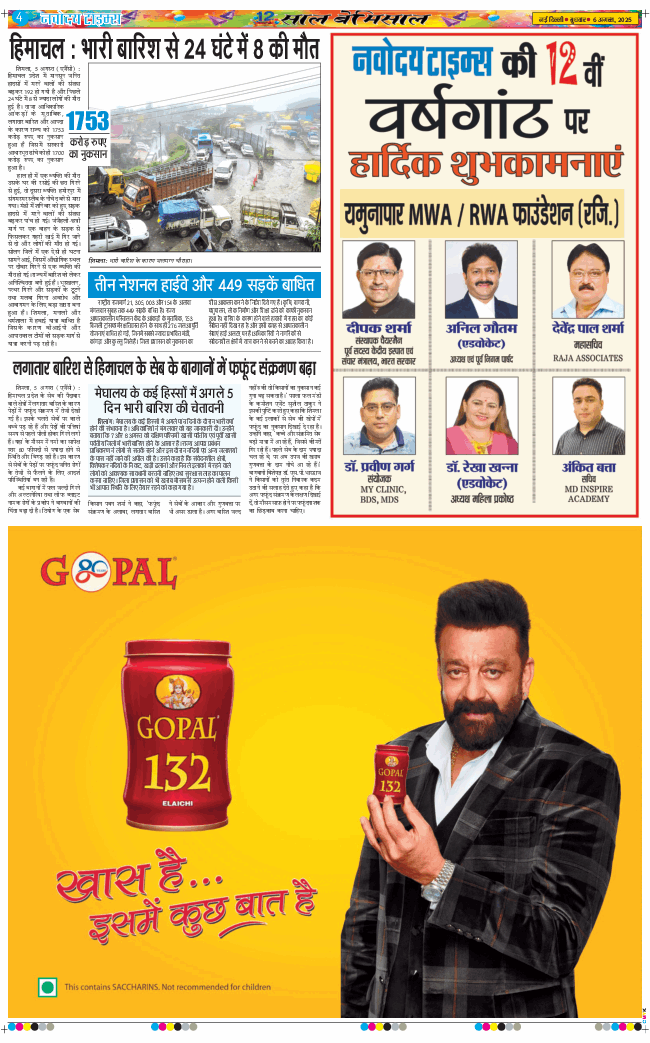 Main Edition 2025-08-06
