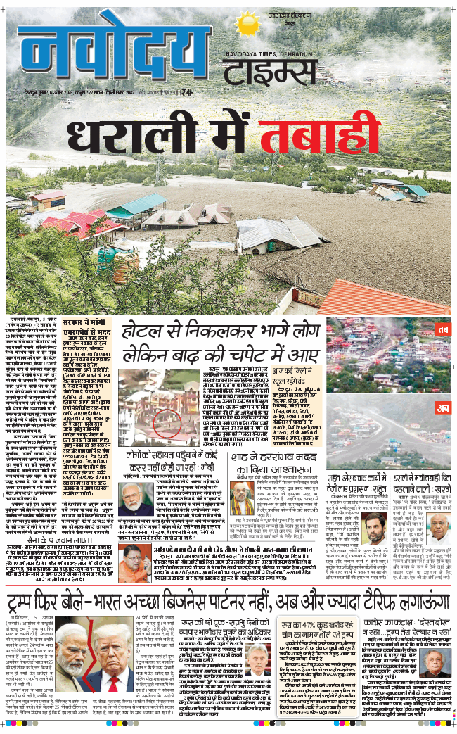 THE NAVODAYA TIMES MAIN UTTARAKHAND AND DEHRADUN 2025-08-06