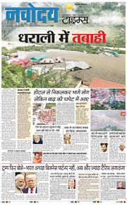 THE NAVODAYA TIMES MAIN UTTARAKHAND AND DEHRADUN 2025-08-06