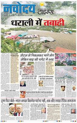 THE NAVODAYA TIMES MAIN UTTARAKHAND AND DEHRADUN 2025-08-06
