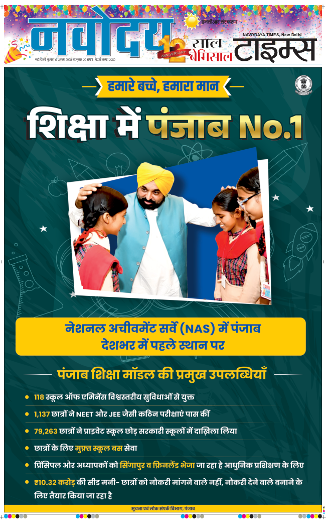 THE NAVODAYA TIMES MAIN UP 2025-08-06