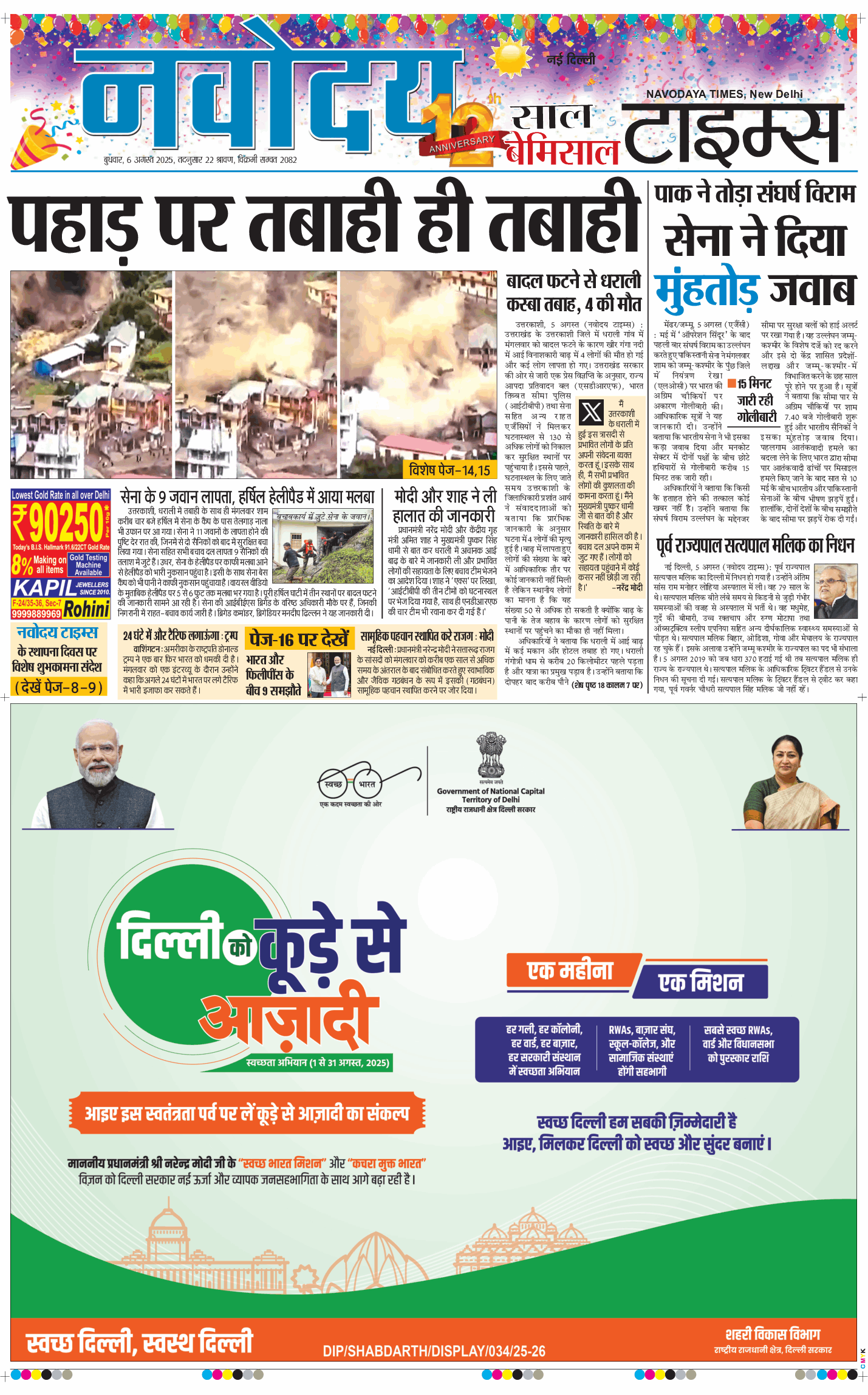 Main Edition 2025-08-06