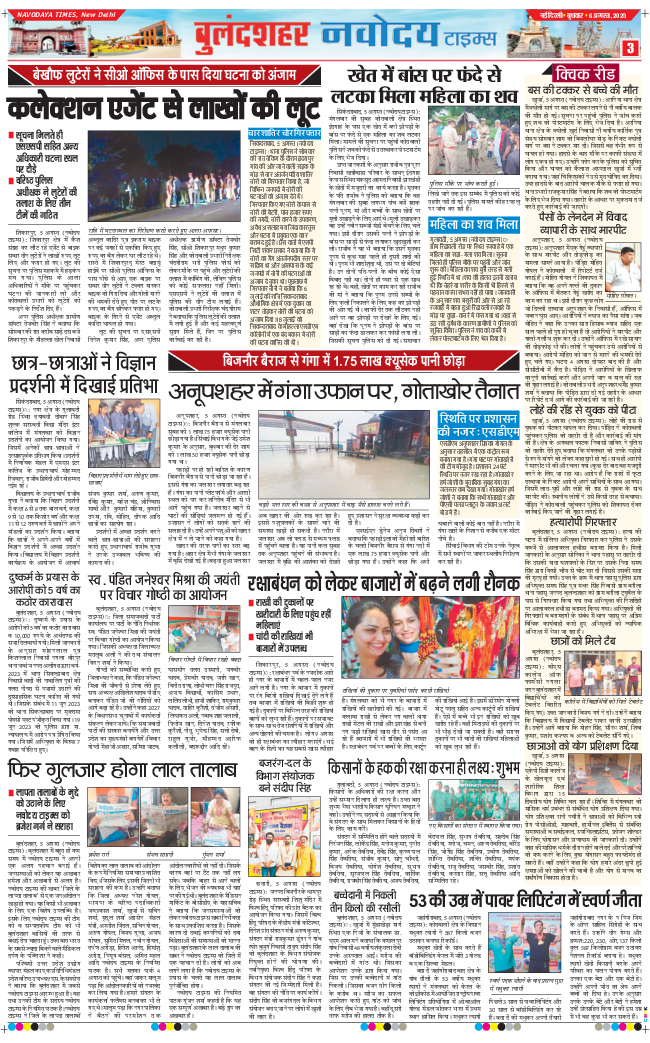 Noida 2025-08-06