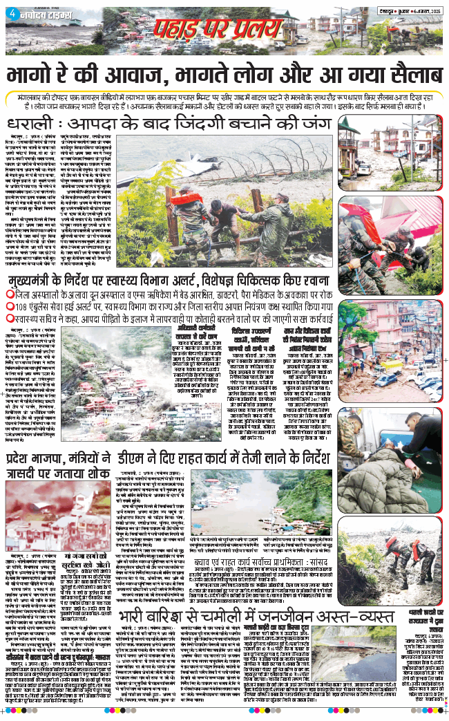 THE NAVODAYA TIMES MAIN UTTARAKHAND AND DEHRADUN 2025-08-06