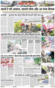 THE NAVODAYA TIMES MAIN UTTARAKHAND AND DEHRADUN 2025-08-06