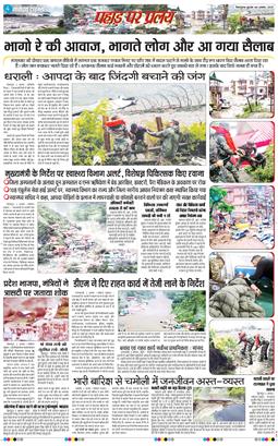 THE NAVODAYA TIMES MAIN UTTARAKHAND AND DEHRADUN 2025-08-06
