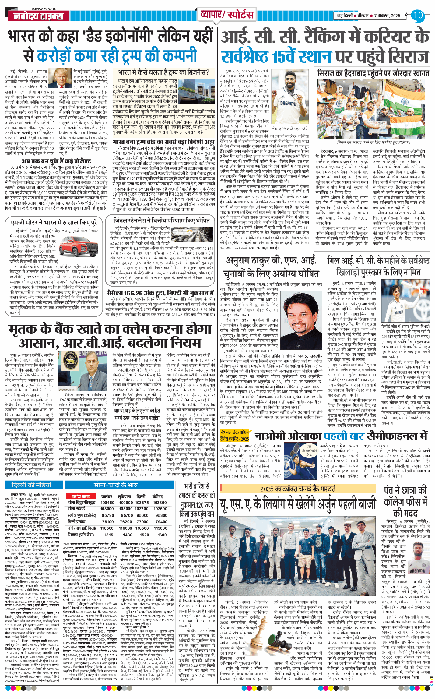 Main Edition 2025-08-07