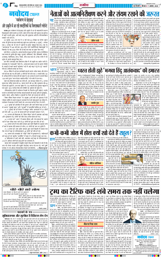 THE NAVODAYA TIMES MAIN UP 2025-08-07