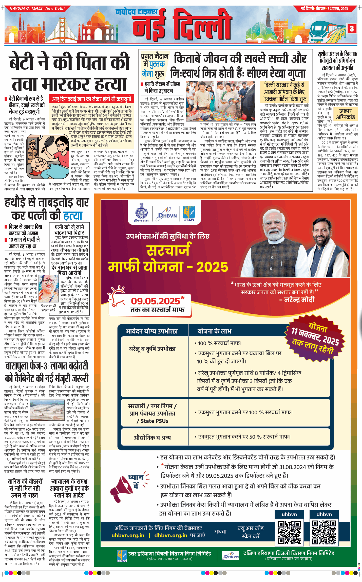 Main Edition 2025-08-07