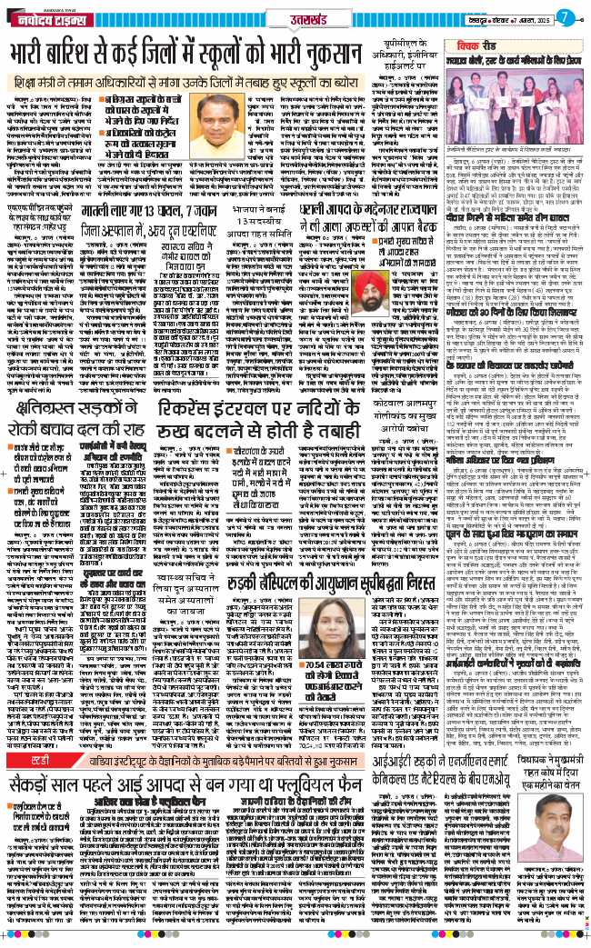 THE NAVODAYA TIMES MAIN UTTARAKHAND AND DEHRADUN 2025-08-07