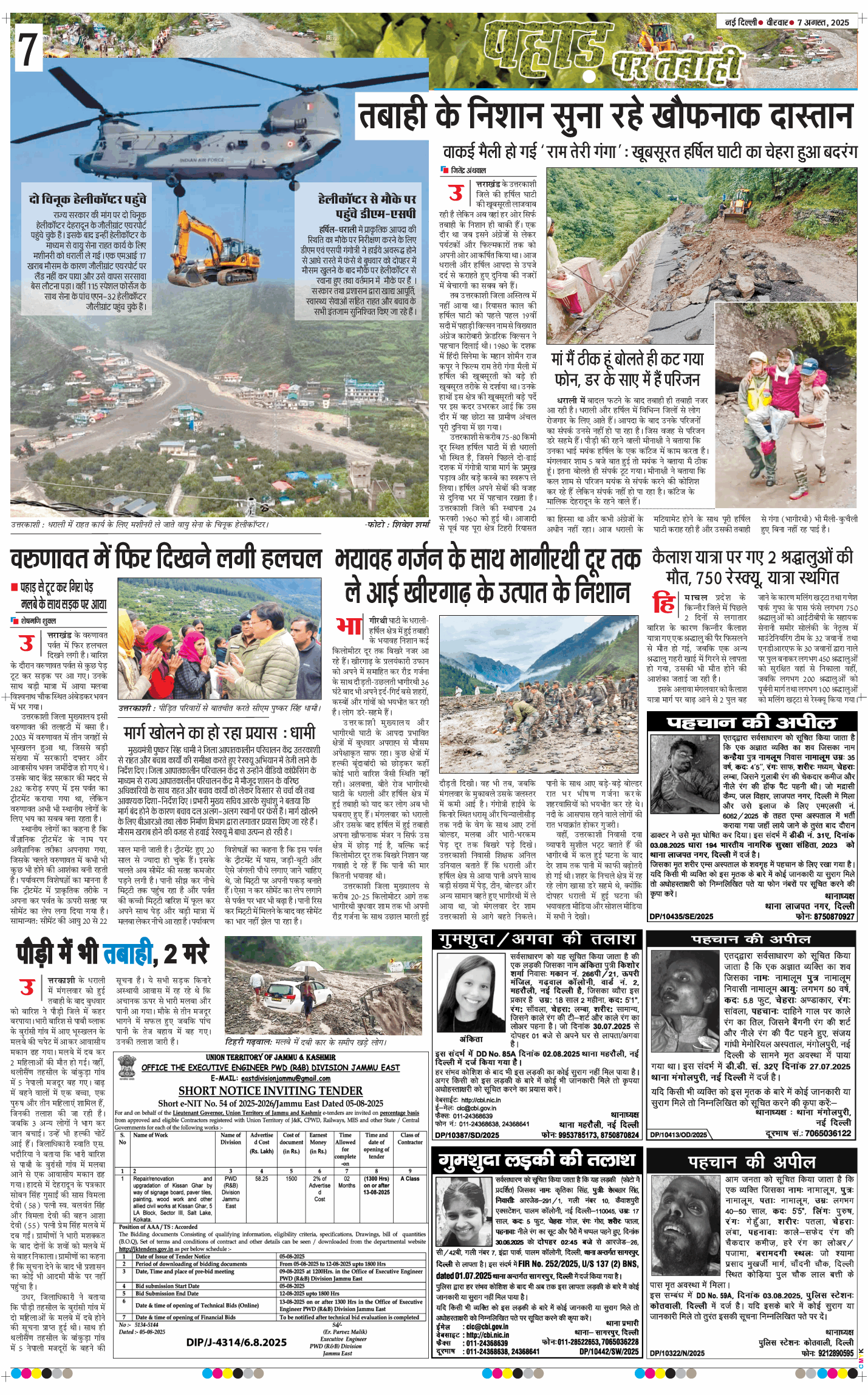 Main Edition 2025-08-07