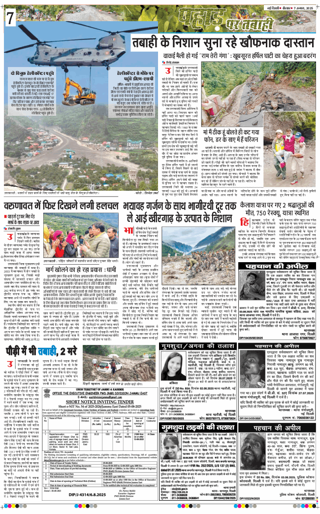 Main Edition 2025-08-07